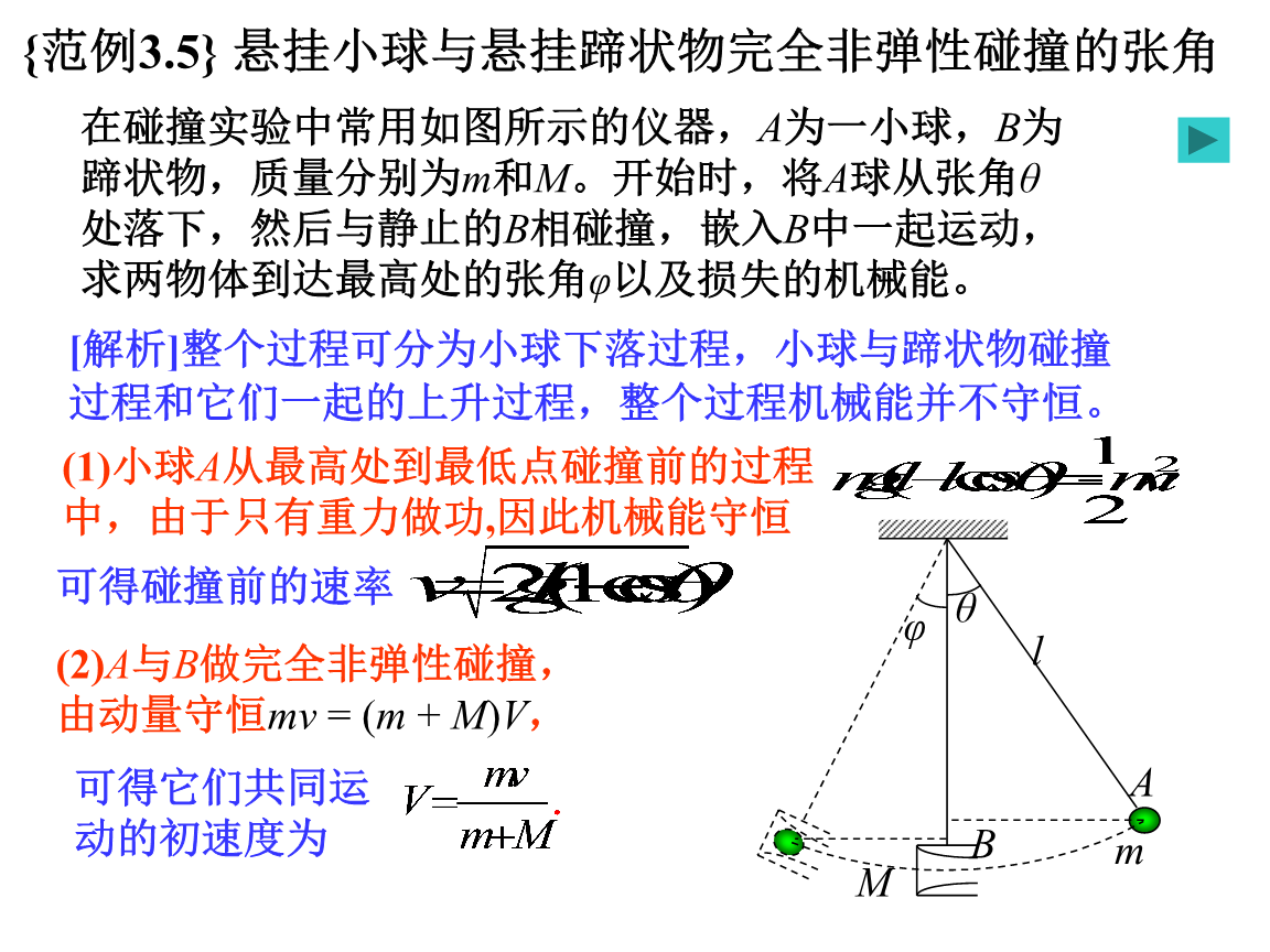完全非弹性碰撞公式